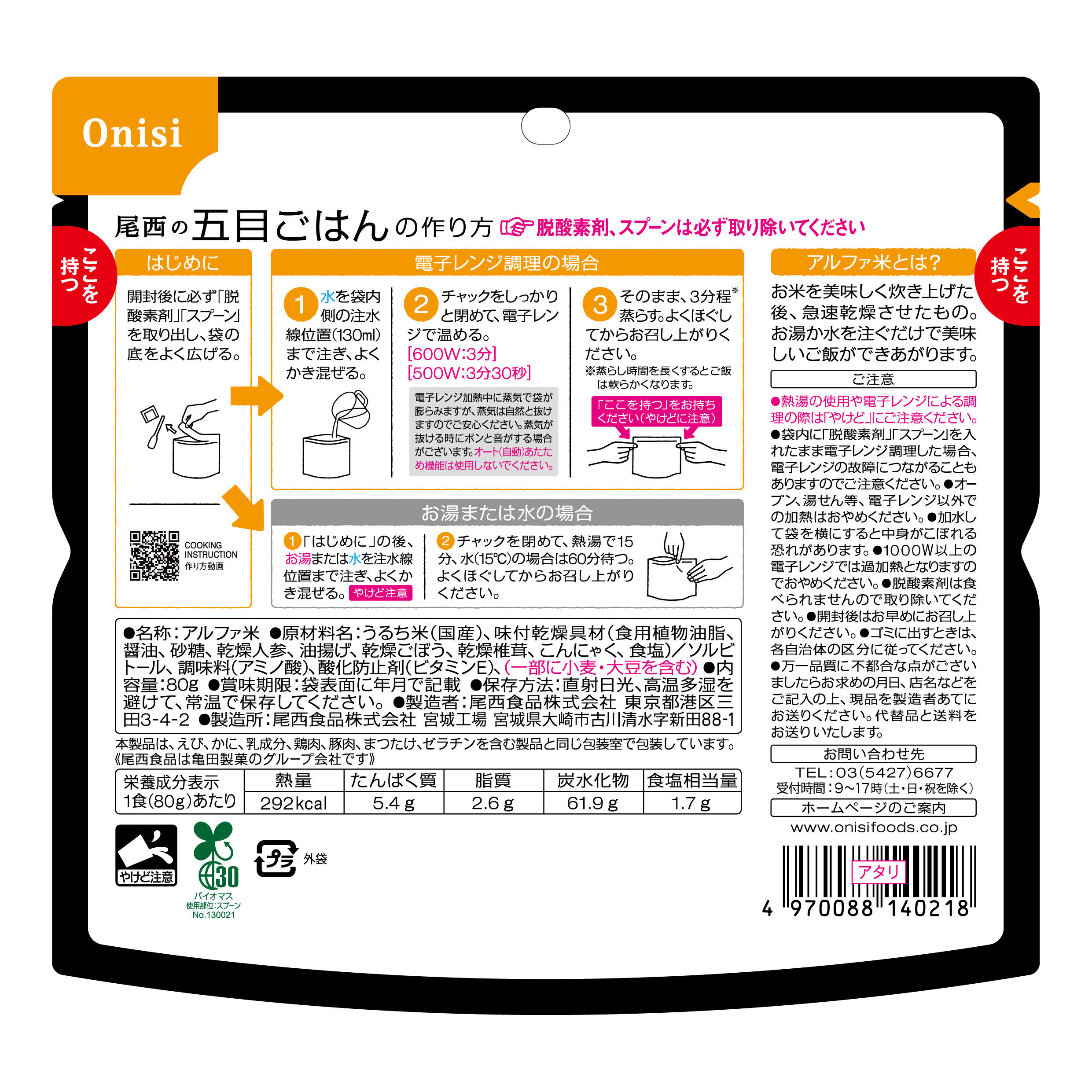 ※5月26日頃 販売開始予定【非常食】尾西のレンジ＋(プラス)五目ごはん 80g(1食分)×10袋【長期保存】