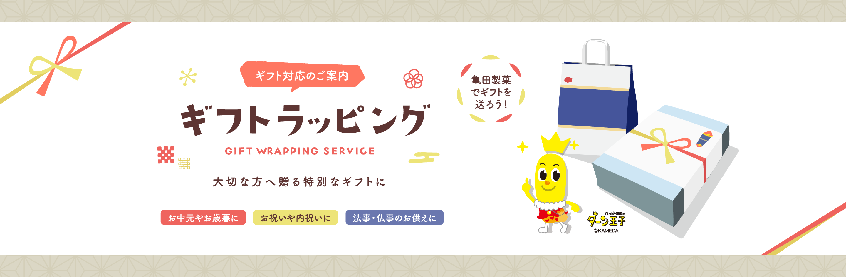 ギフトサービス