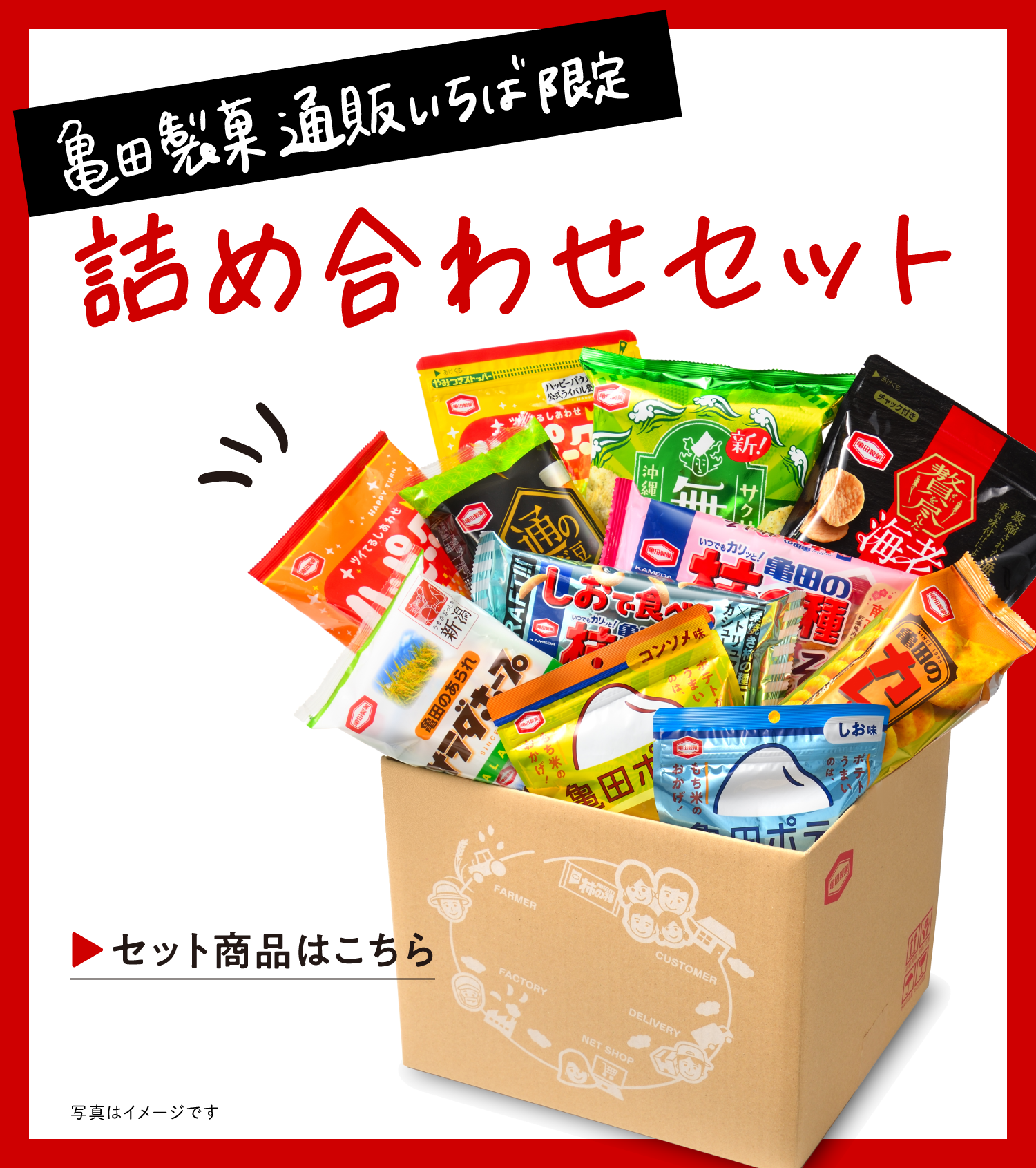 公式】亀田のあられ・おせんべいなら亀田製菓通販いちば