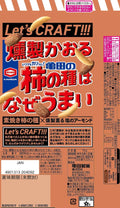【ケース販売10%オフ】燻製かおる亀田の柿の種はなぜうまい4袋詰 70g×12袋