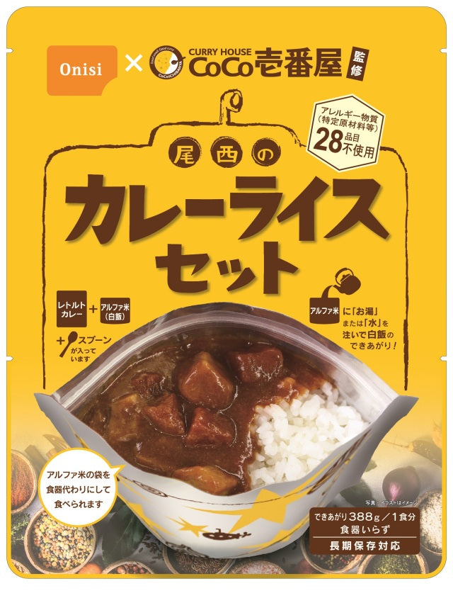【非常食】CoCo壱番屋監修 尾西のカレーライスセット(1食分)×15袋【長期保存】