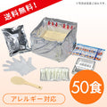 【5年保存】尾西の炊き出しセットドライカレー(50食分)【アルファ米】